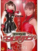 New Super Heroine R**e Series. Wraislayer Eldian Marin Minami