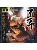 アンチ21人痴● 12