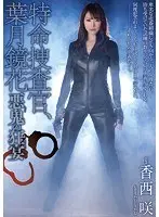 Special Investigator Kyoka Hazuki. The Devil's Revelry Saki Kozai