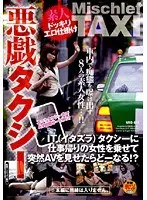 Amateur prank erotic trick prank taxi