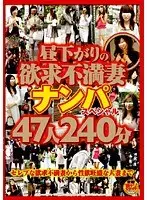 Picking up frustrated wives in the afternoon special 47 people 240 minutes