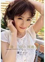 Apartment Wife at 3PM Jun Nada