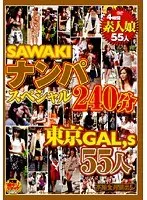 SAWAKI pick-up special 240 minutes Tokyo GAL’s 55 people