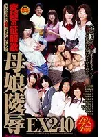 Ultimate Conquest Desire Mother and Daughter Ling EX240