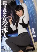 Female Hostage Negotiator R**e Victim Saki Kozai
