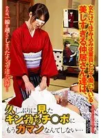 女だけで住み込み従業員として働いている美しすぎる仲居さん達は、久しぶりに見たギン勃ちチ○ポにもうガマンなんてしない…