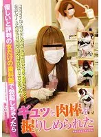 優しいと評判の女だけの歯科医で勃起しちゃったらギュッと肉棒を握りしめられた