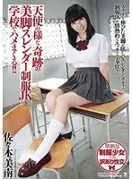 A Miraculous, Angelic S********l With Beautiful Legs and Slender Body Gets Fucked At School In Her Uniform!! Mina Sasaki