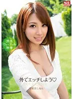 Lets Fuck Outside Shion Utsunomiya