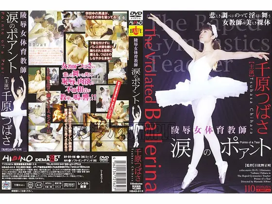 陵●女体育教師 涙のポアント 千原つばさ
