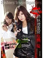 Pleasuring Masterpiece! Investigator Stepsisters' Close-Call - Kuroe and Rin