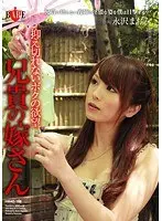 My Uncontrollable Desire My Brothers Wife Maomi Mizusawa