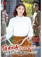Elegy Of A Showa Era Woman Teacher On A Small Island / Fuck Me In Front of My Husband... 1945 Saryu Usui