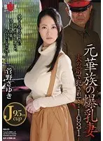 Former Aristocrat With Colossal Tits - Fuck Me In Front of My Husband... 1931 Sayuki Kano