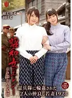 Elegy For The Girls Of The Showa Era - Friendships Destroyed - Two Young Wives Who Were The Best Of Friends Get Gang Banged By The Imperial Special Police 1928