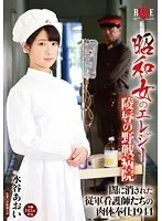 Elegy Of A Showa Woman D******e In The Military Hospital The Forgotten Sexual Services Of Military Nurses 1945 Aoi Mizutani