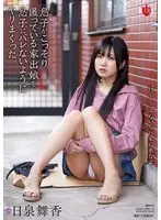 Maika Nizumi did everything she could to keep her son from finding out about the runaway daughter that her son was secretly hiding.