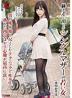 躰を差し出したシングルマザーの若い女 男の味を知り尽くしたテクニックで性奉仕、熟れた肉穴はヤリ心地が最高に良い 水川かずは