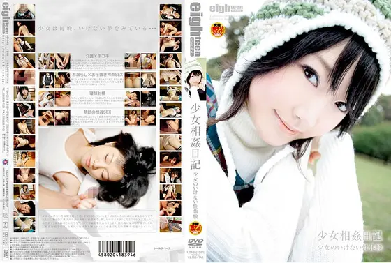 eighteen18歳限定。 少女相姦日記 少女のいけない性体験 （DOD）