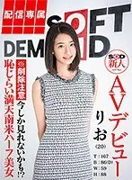 Digital Exclusive - SOD Newcomer In Her Porno Debut - Rio, 20yo, 167cm Tall, 86cm D-Cup Tits, 59cm Waist, 88cm Hips 88