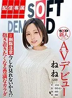(Online Only) SOD Fresh Face AV Debut: Nene (20) T:151 B:95 (G) W:60 H: 80