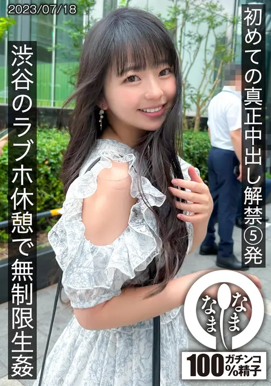 First real creampie release 5 shots Unlimited raw sex at a love hotel break in Shibuya