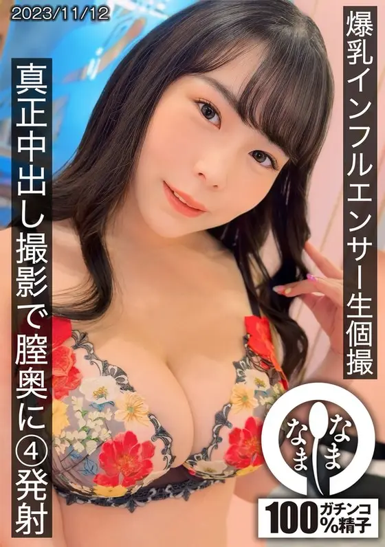 Big breasted influencer raw individual shooting. 4 shots deep inside the vagina with real creampie shooting