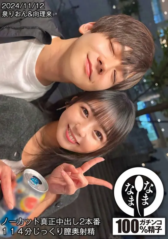 2 real uncut creampies, 114 minutes of ejaculation deep inside the vagina, Rion Izumi