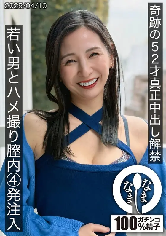 Miraculous 52-year-old genuine creampie released - 4 injections into the vagina of a young man - Yurine Tsukino