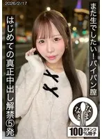 I want to live again! Shaved vagina, first real creampie release 5 shots Ririka Amaba