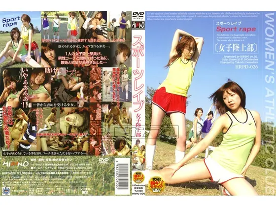 スポーツレ●プ 女子陸上部