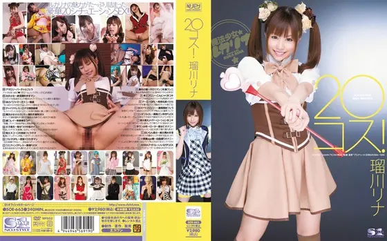20 Cosplay! Rina Rukawa