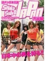 Reverse Pick Up - The Japanese Delegation - Fap Fap JAPAN - Shibuya Edition