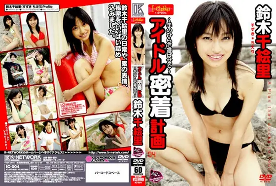 Plan To Follow The Idol Chieri Suzuki