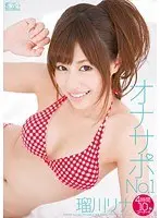 Masturbation Support No. 1 Rina Rukawa