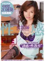 Horny Female Teacher - 20 Loads in a Row Creampie Misuzu Shiratori