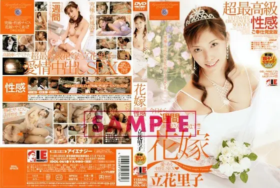 The Highest Class Carnality Bride's Maid Riko Tachibana
