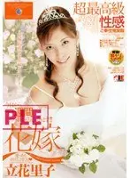 The Highest Class Carnality Bride's Maid Riko Tachibana