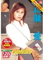 [AI Remaster] New Female Teacher Nagase Ai