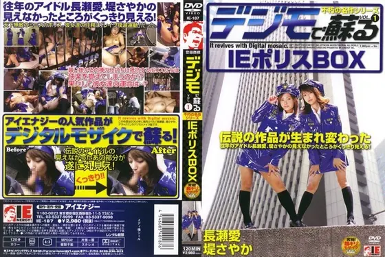 Revival with Digital Mosaic VOL.1 IE Police Box