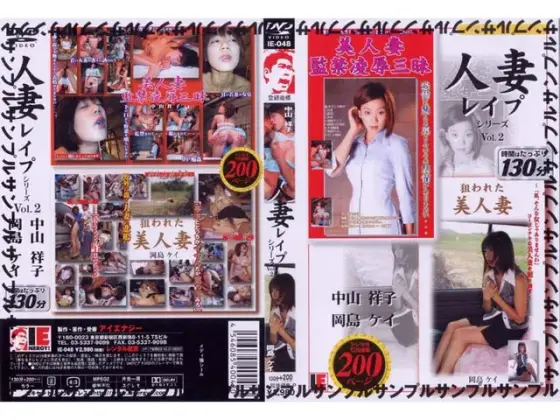 Married Woman Rape Series VOL.2