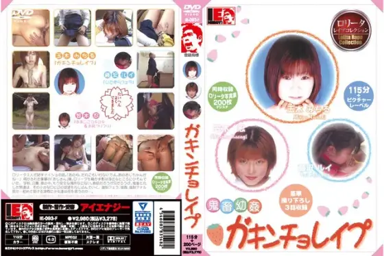 Gakinchore●pu (IE-093-F)
