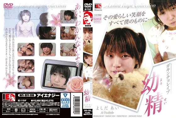 ガキンチョレ●プ 妖精 よしだあい 吉田あい