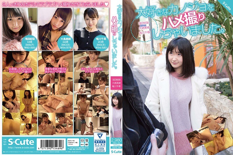 I POV My Beloved Girlfriend. Yuri Asada. Mio Oshima. Chihiro Yuikawa.