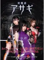 Versus evil ninja Asagi