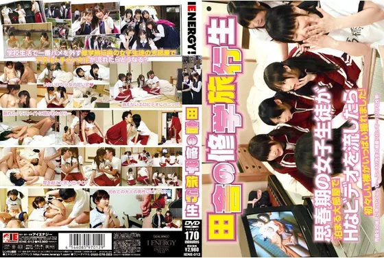田舎の修学旅行生
