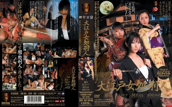 Edo Period Women Executioners