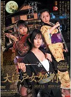 Edo Period Women Executioners