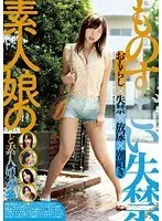 素人娘のものすごい失禁