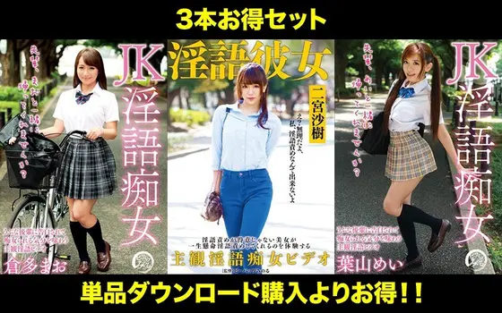 [Discount Set] Everything All In!! Dirty Talk Series Mao Kurata Saki Ninomiya Mei Hayama